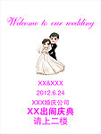卡通婚庆路引
