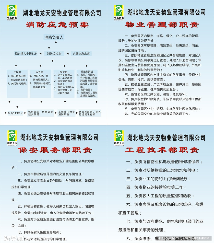 物业牌
