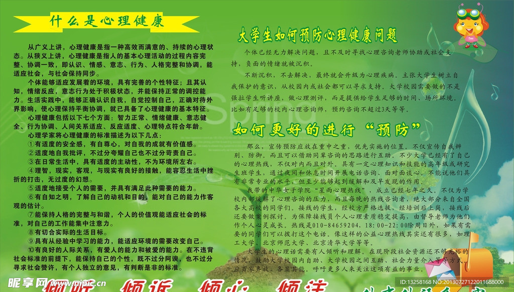 心理健康展板