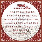 淘锅香