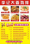 李记鸡排