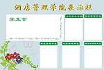 展示栏