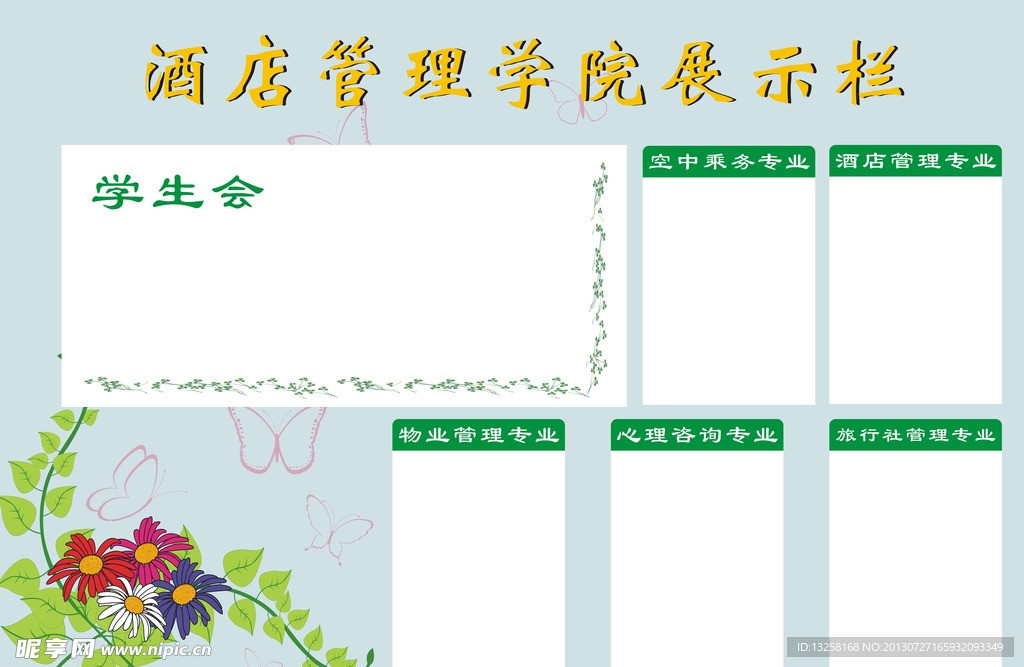展示栏