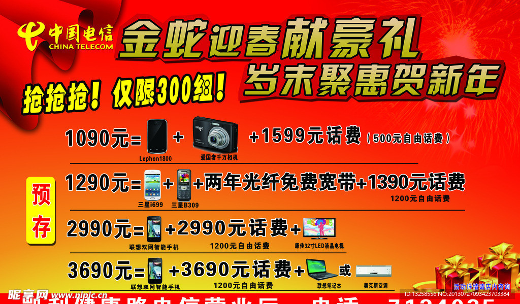 活动宣传海报