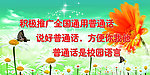 普通话宣传栏