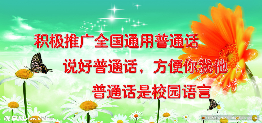 普通话宣传栏