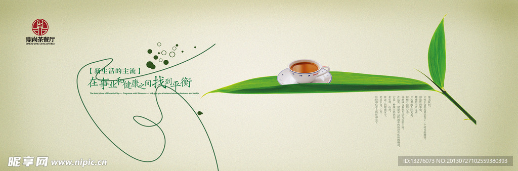 茶餐厅展板