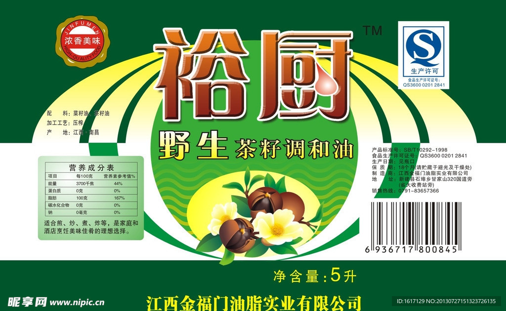 裕厨油标