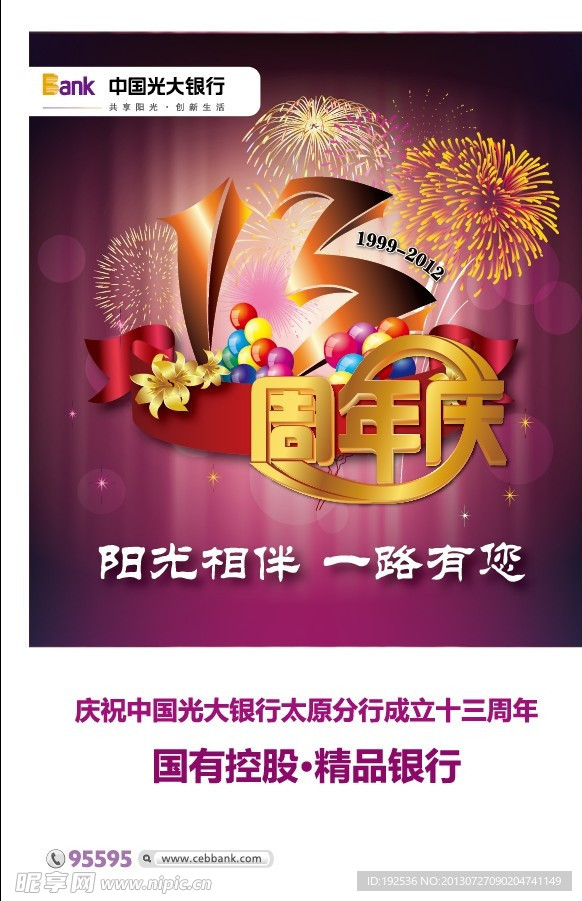 周年庆典