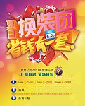 团购海报