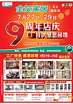 全友促销海报