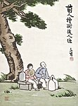 前人种树后人凉