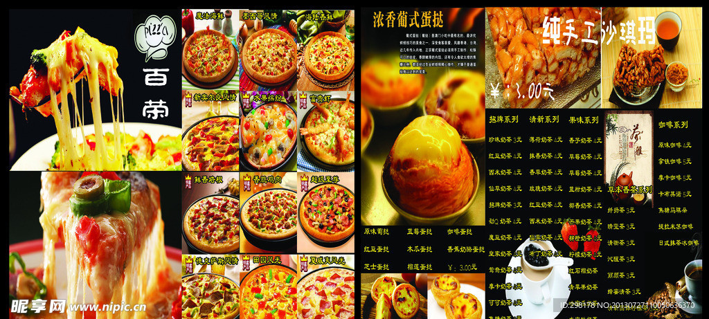 比萨 菜单
