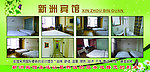 新洲宾馆