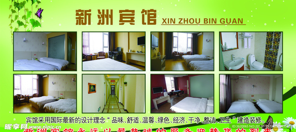 新洲宾馆