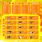 冷饮价格单