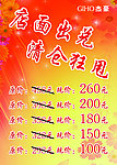 店面清仓海报