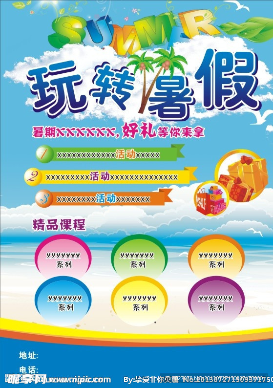 暑假海报