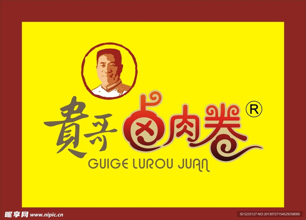 贵哥商标