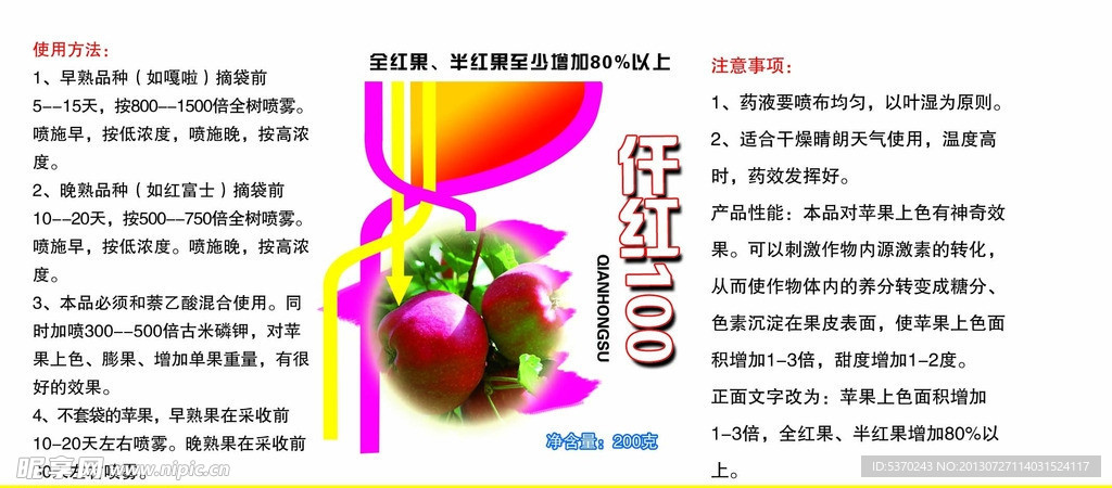 农药包装
