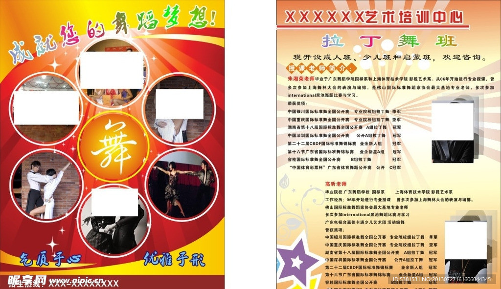 拉丁舞单张
