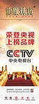 龙凤珠宝荣登央视