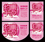 约惠七夕