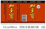 加多宝包装