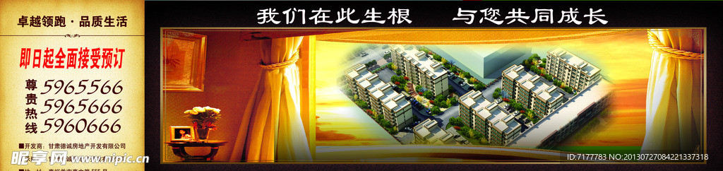 房地产围墙广告