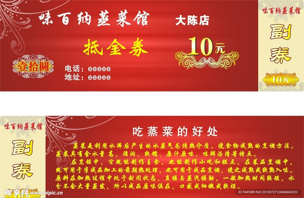抵金券