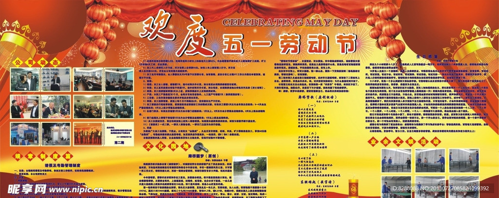 欢度五一