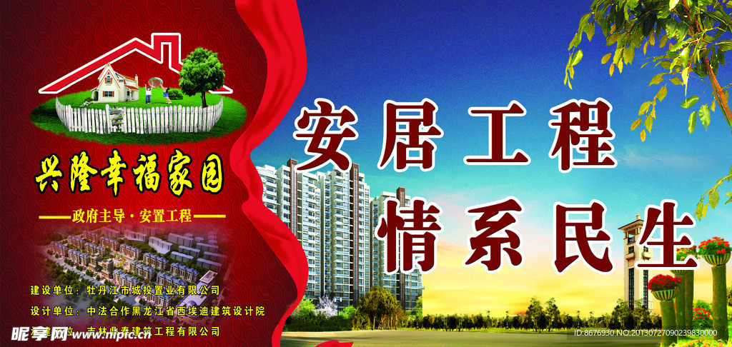 房地产 围挡