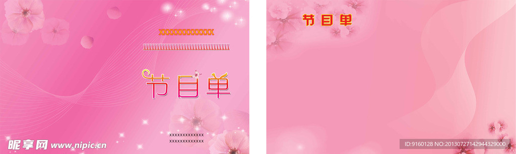 节目单