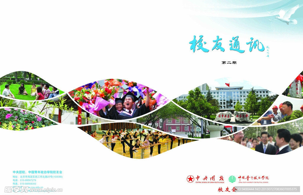 校友通讯录封面设计