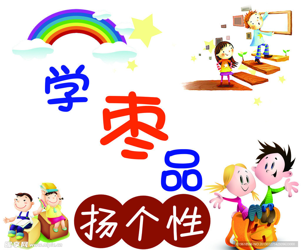 小学文化背景墙