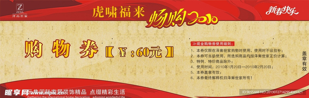 商场购物券