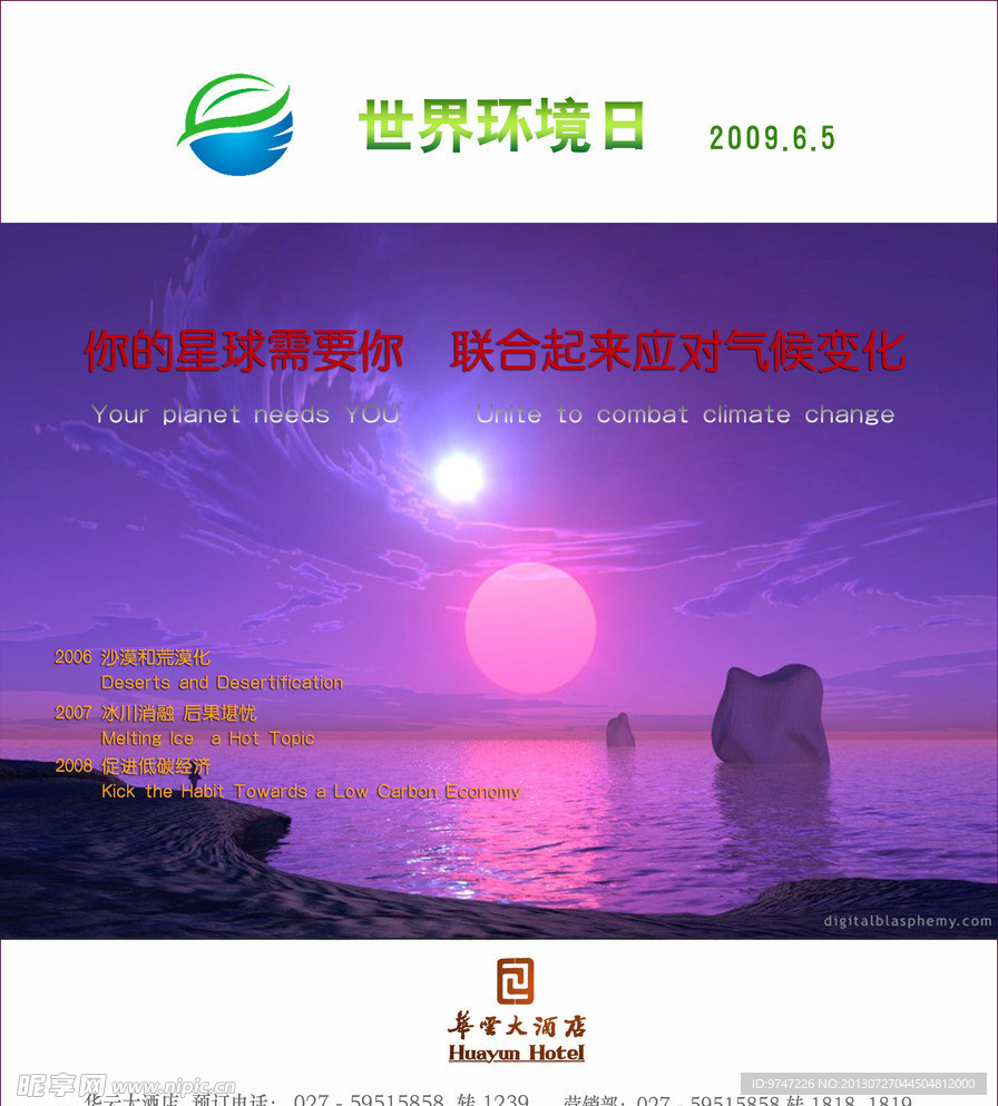 世界环境日