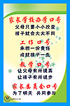 家长学校办学口号
