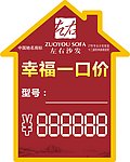 幸福一口价