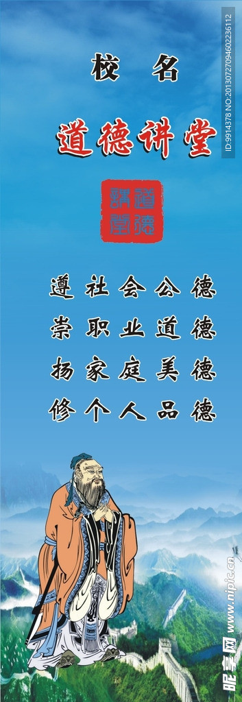 道德讲堂展架