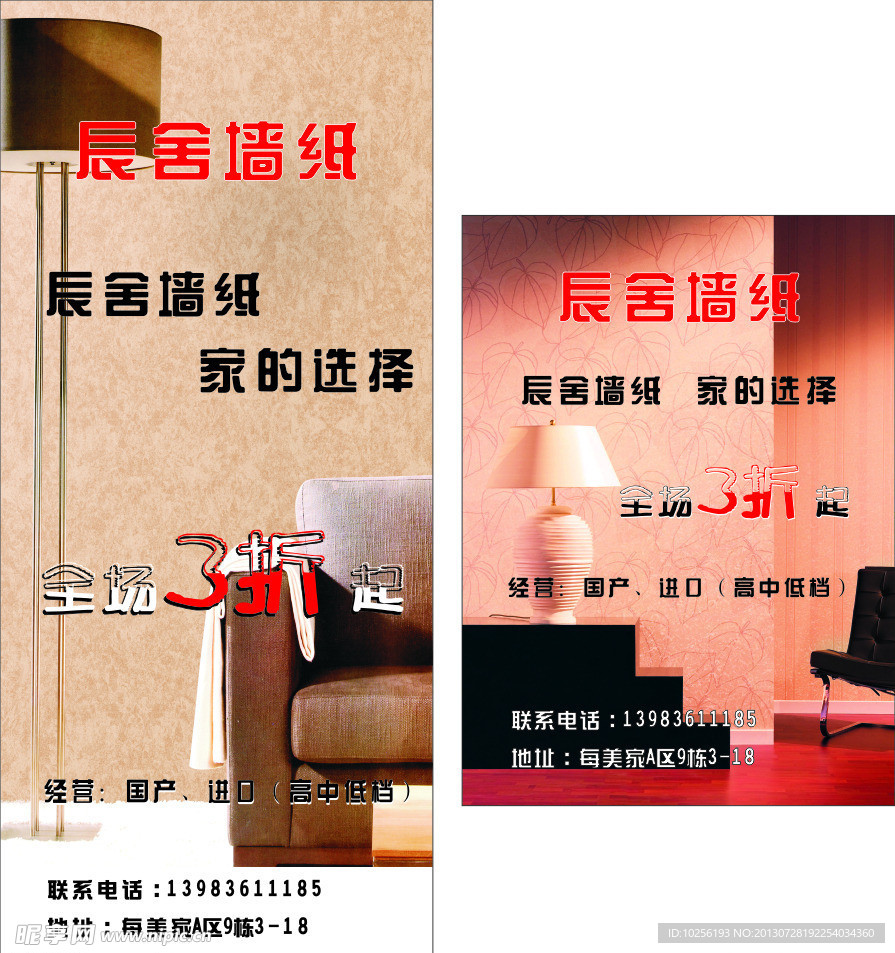 墙纸广告