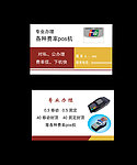 刷卡名片