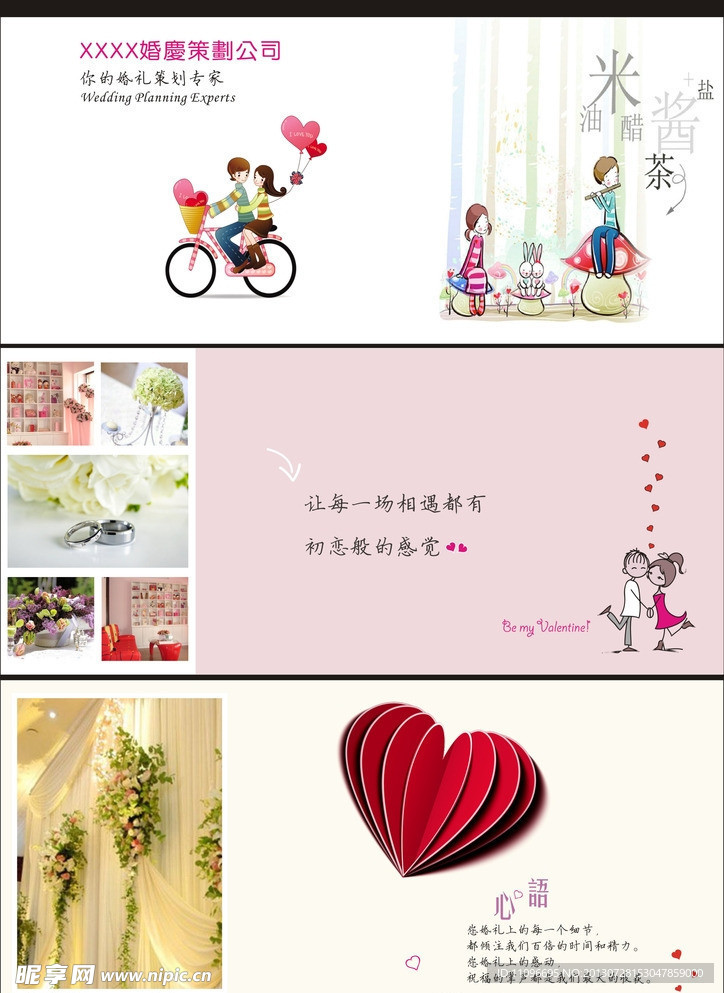 婚庆