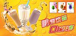 奶茶海报