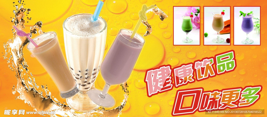 奶茶海报