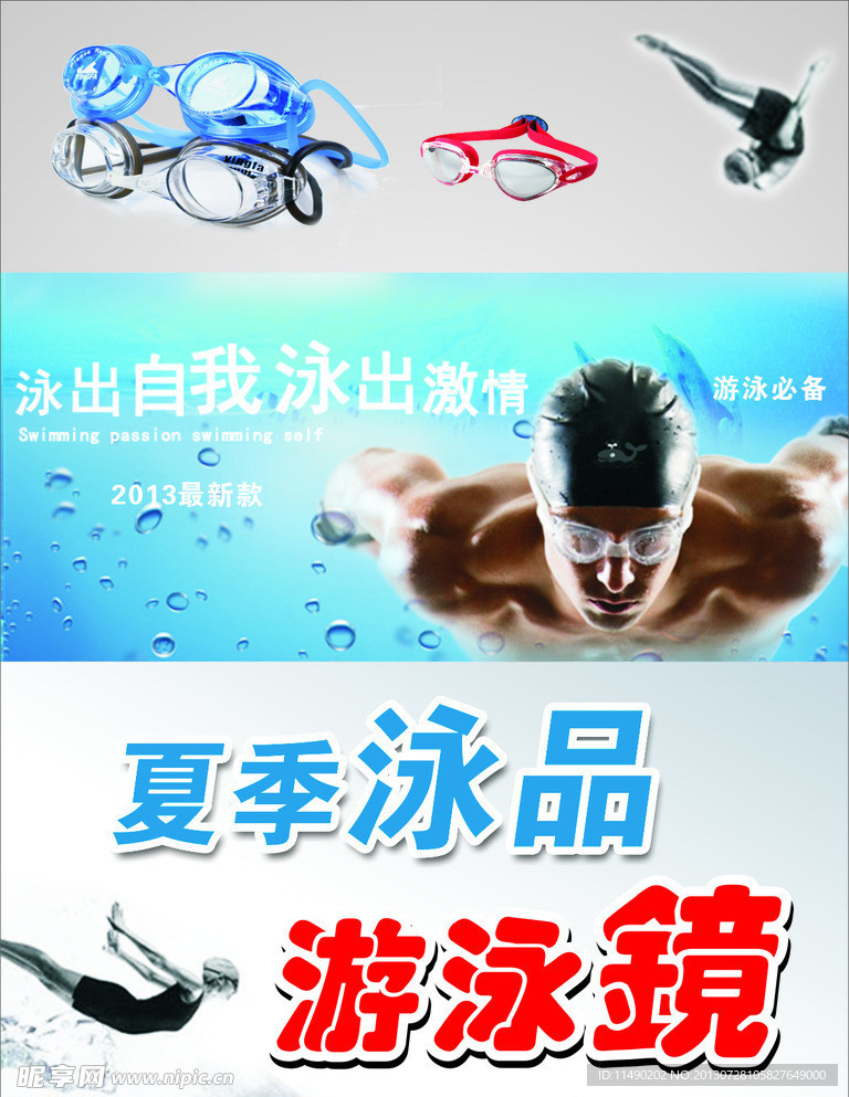 游泳镜