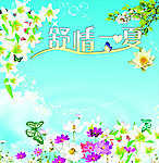 舒情一夏海报