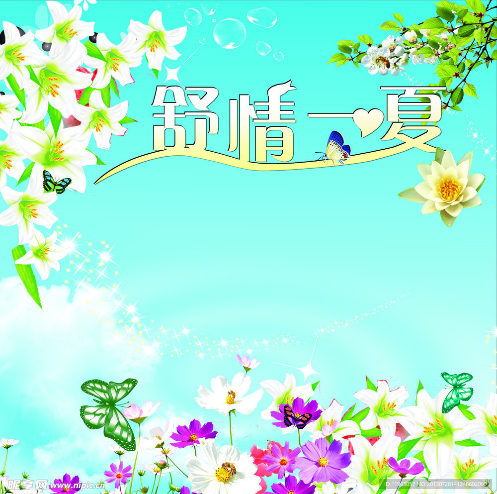 舒情一夏海报