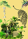 猛虎下山