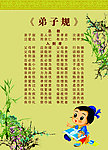 弟子规展板